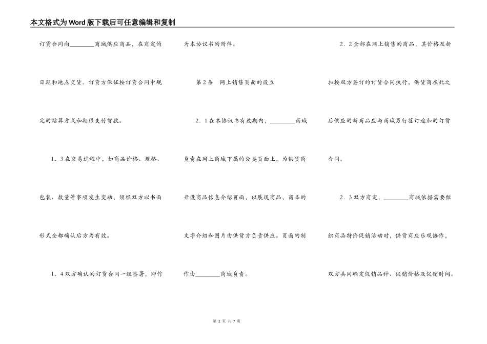单项商品订货合同_第2页