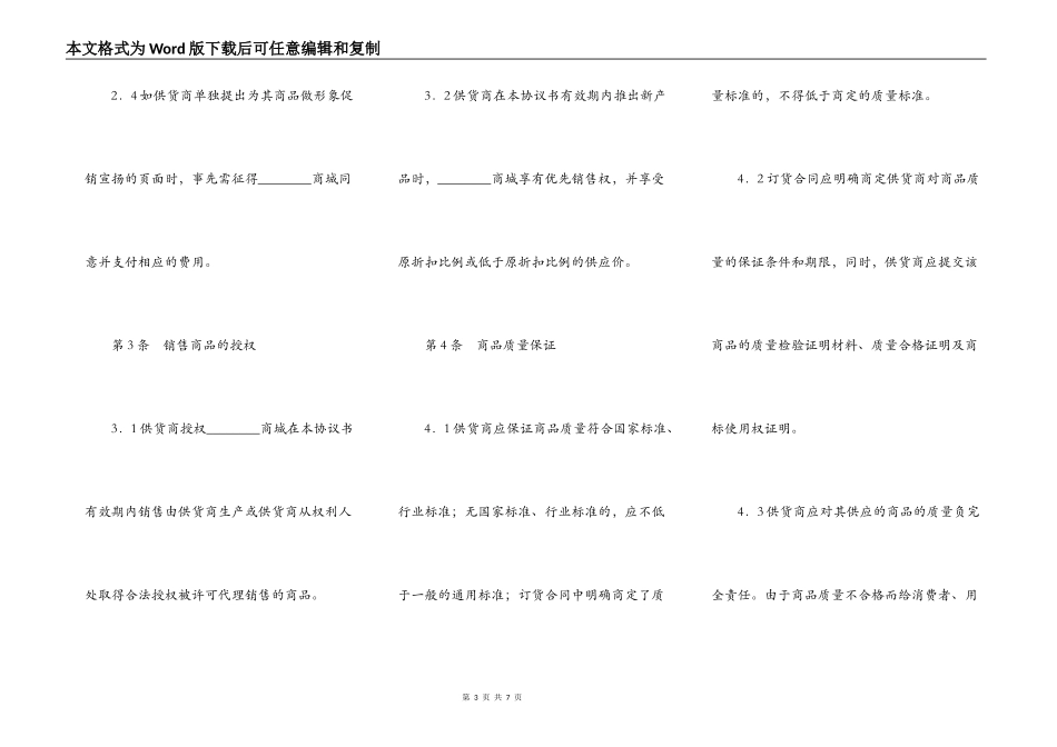 单项商品订货合同_第3页