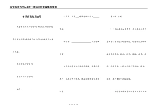 单项商品订货合同