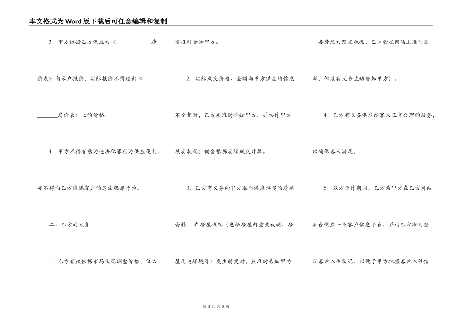 公寓出租合作合同_第2页