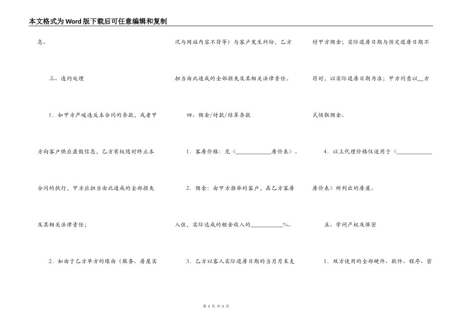 公寓出租合作合同_第3页