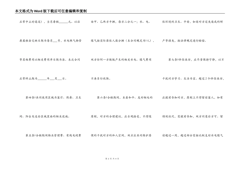 房东租房合同正规版模板_第2页