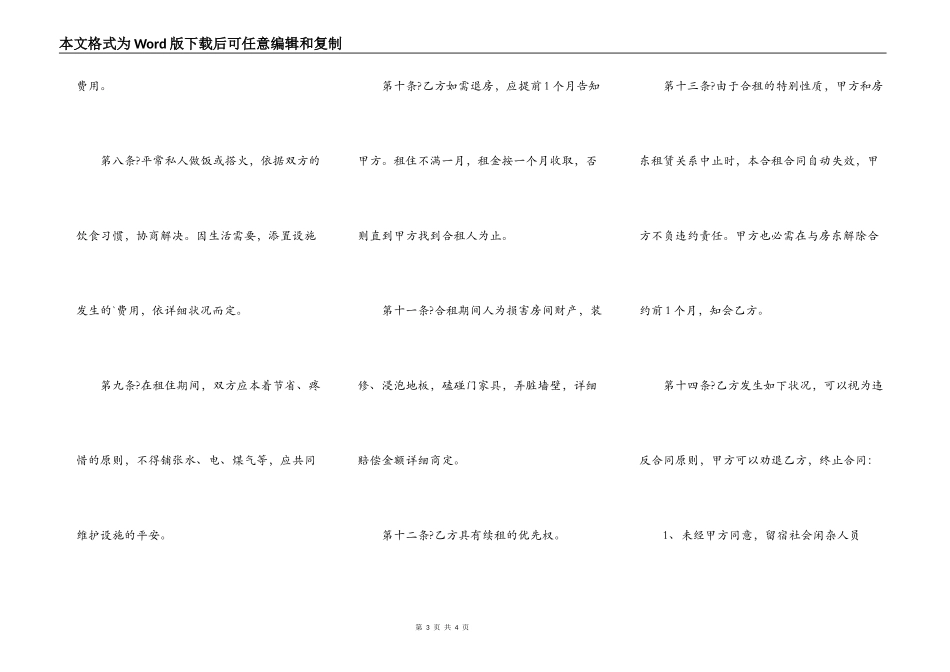 房东租房合同正规版模板_第3页