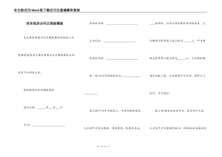 房东租房合同正规版模板