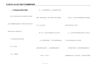 二手房定金合同范文两则