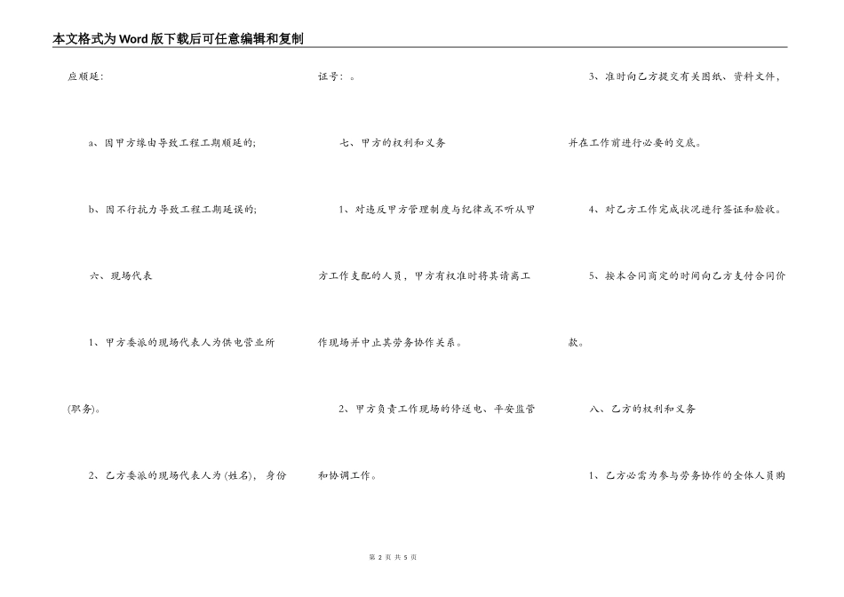 关于电力工程施工热门合同书样书_第2页