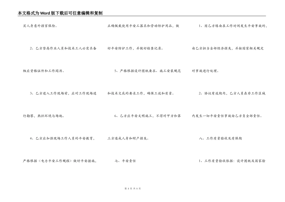关于电力工程施工热门合同书样书_第3页