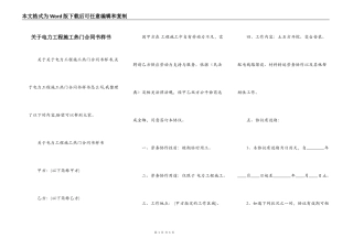 关于电力工程施工热门合同书样书