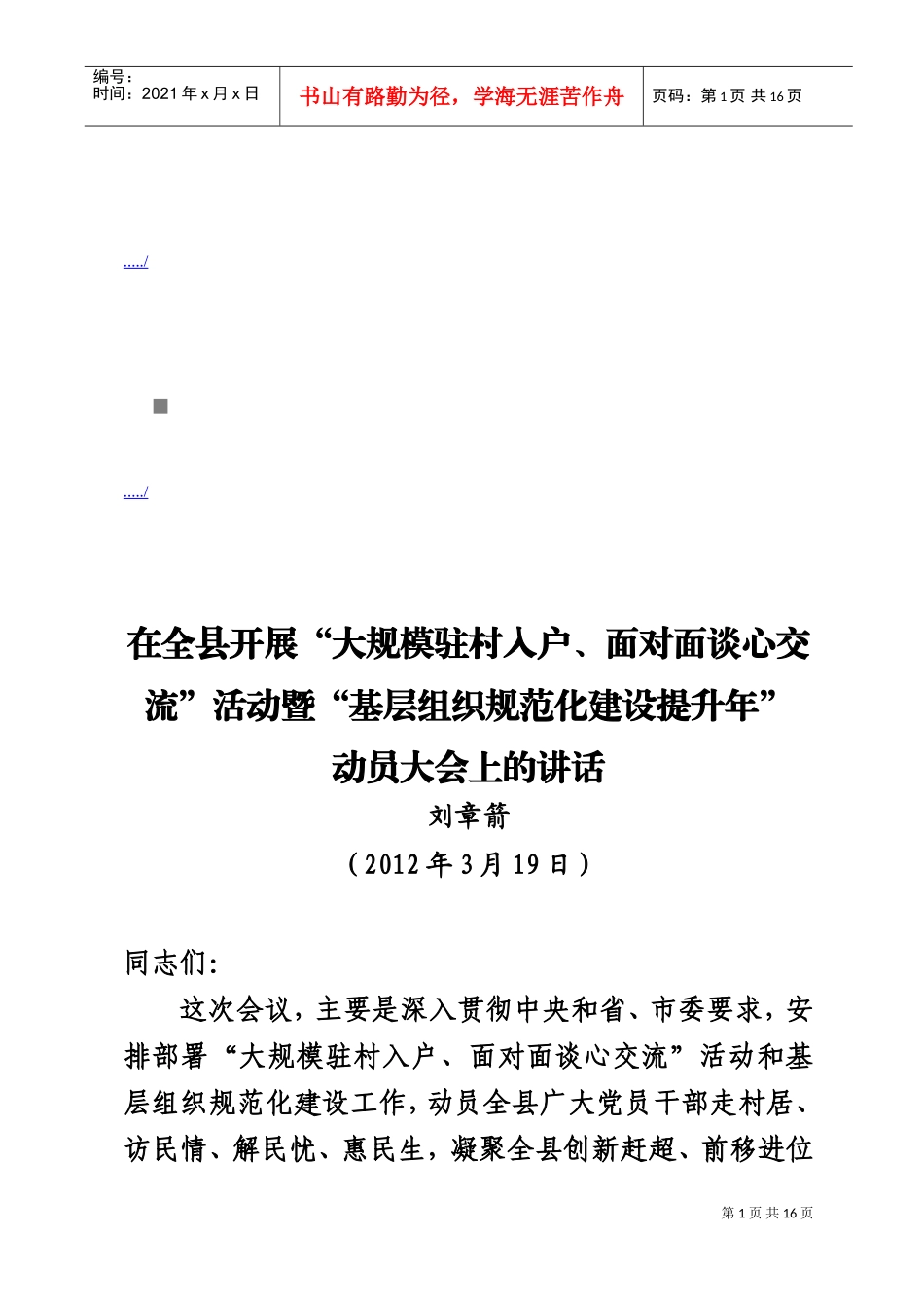 基层组织规范化建设提升年动员大会_第1页