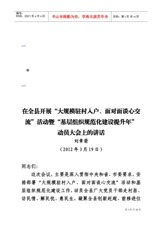 基层组织规范化建设提升年动员大会