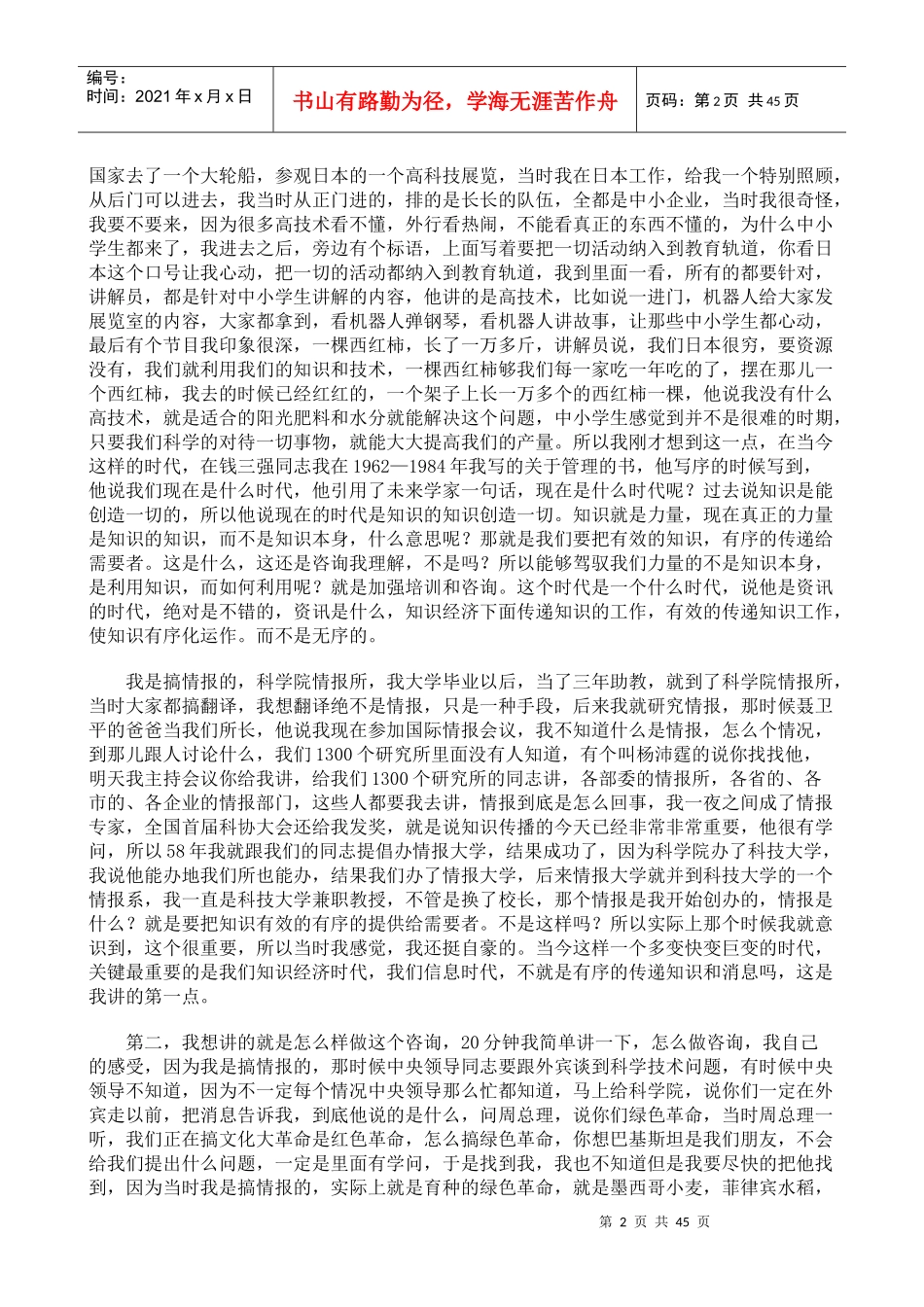 《企业管理咨询师与管理培训师高端培训》全部实录专家_第2页