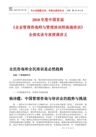 《企业管理咨询师与管理培训师高端培训》全部实录专家