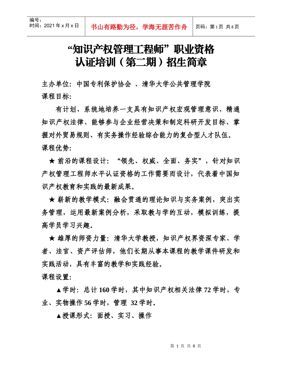 知识产权管理工程师职业资格_第1页