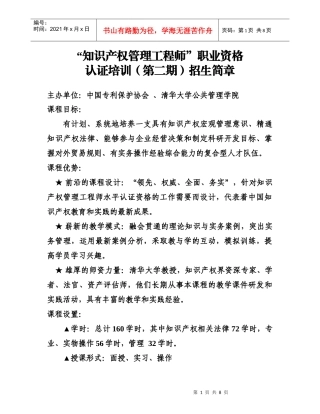 知识产权管理工程师职业资格