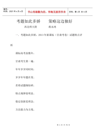 年高考题评析考题如此多娇策略这边独