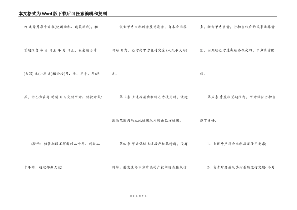 西安租赁合同书范本_第2页