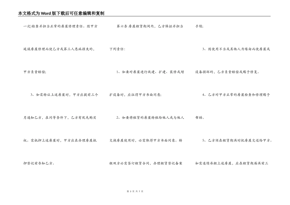 西安租赁合同书范本_第3页