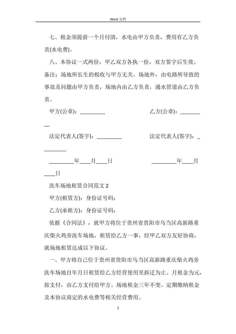 洗车场地租赁合同_第2页