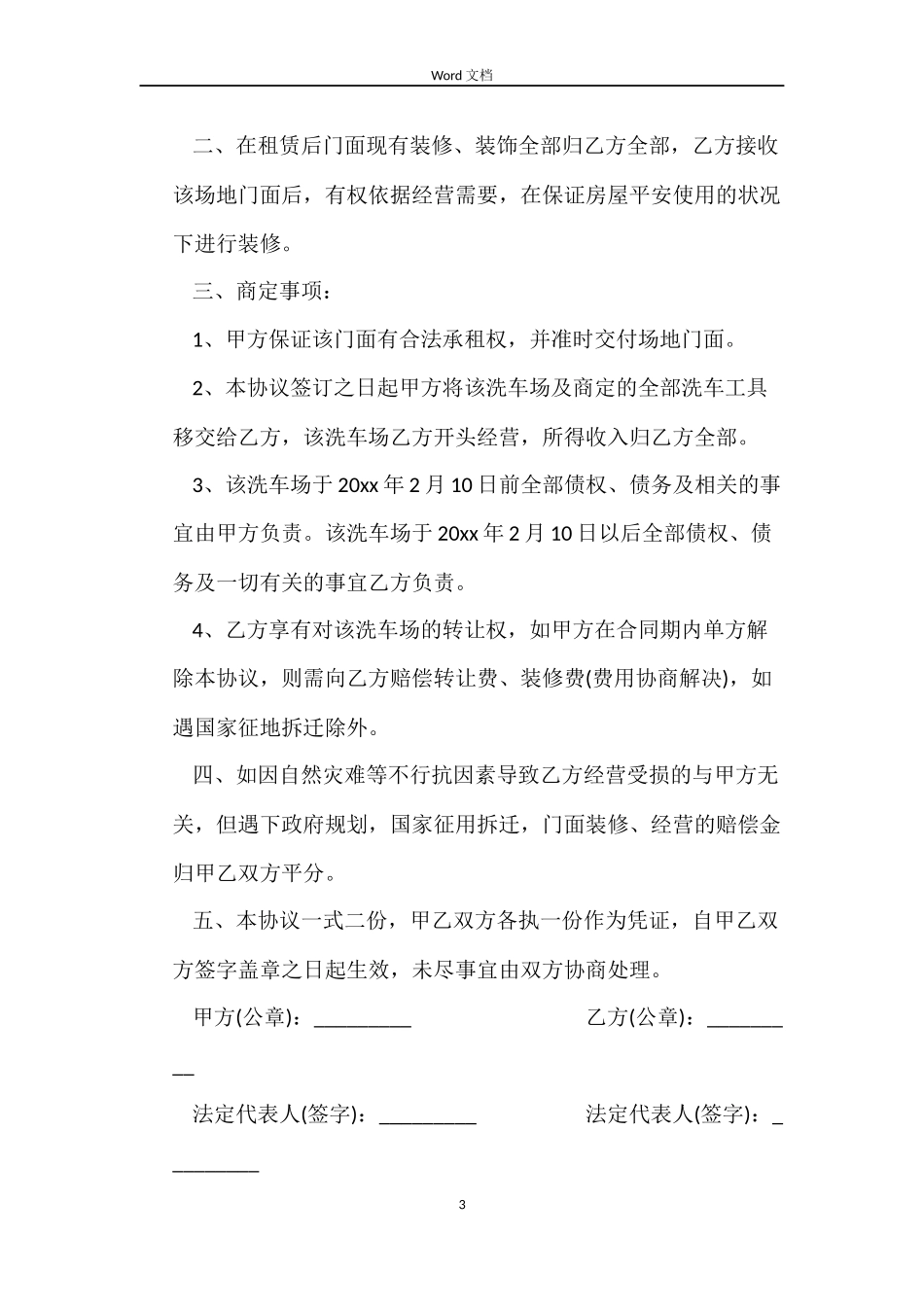 洗车场地租赁合同_第3页