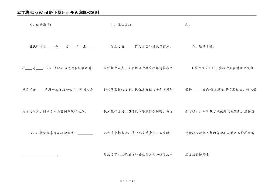 流动资金借款合同样书一_第2页