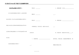 流动资金借款合同样书一