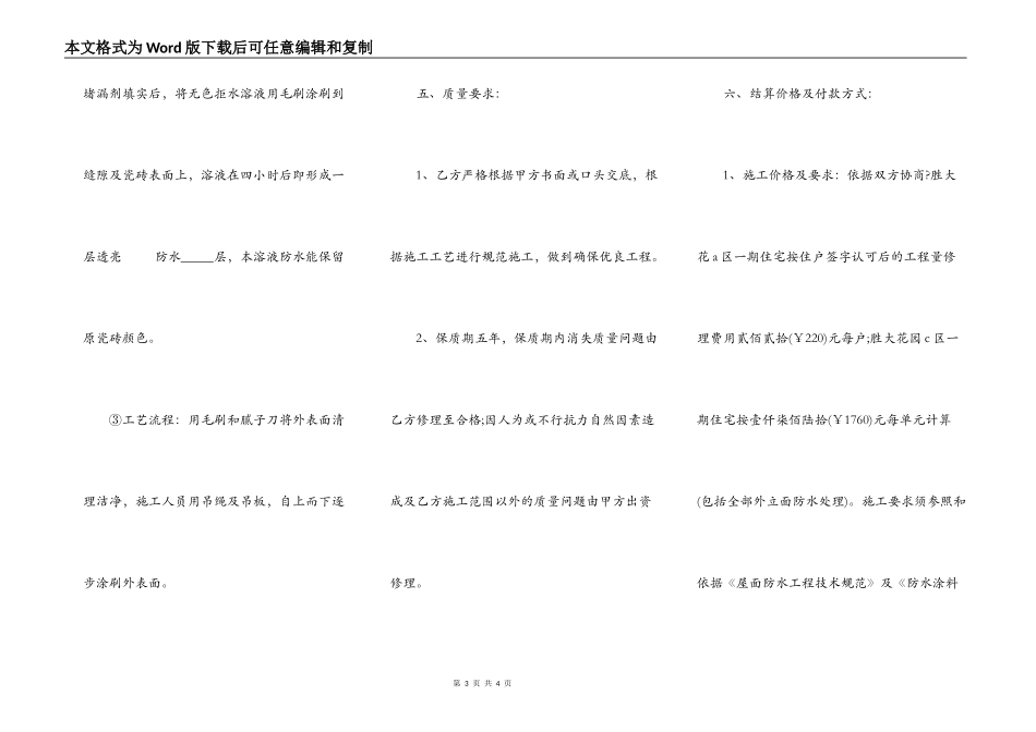 防水工程承包合同正式版模板_第3页