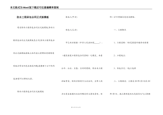 防水工程承包合同正式版模板