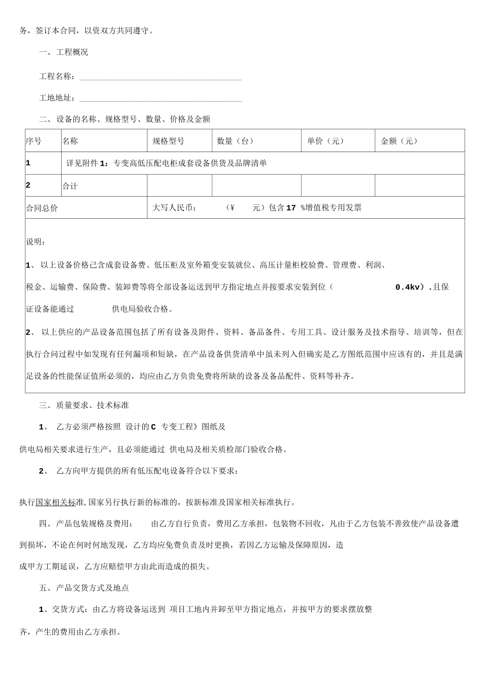 高低压配电柜采购安装合同范本_第2页
