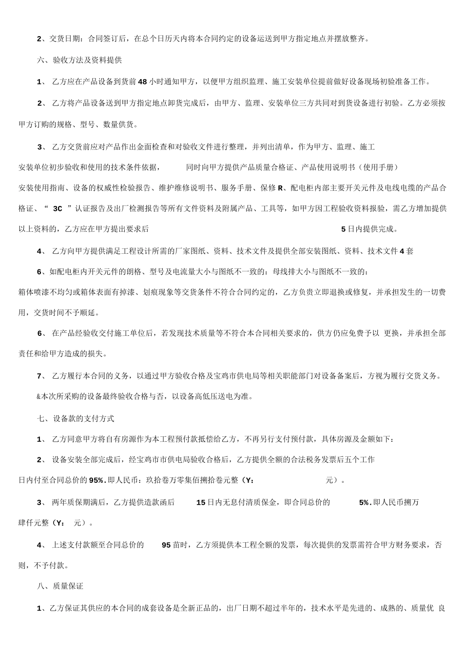 高低压配电柜采购安装合同范本_第3页