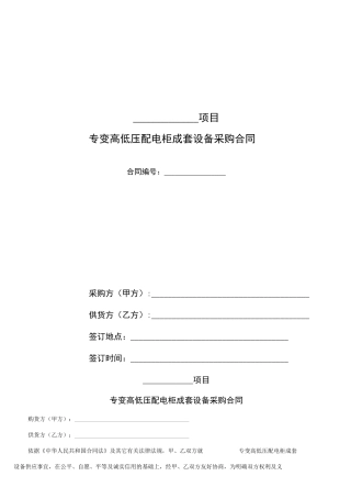 高低压配电柜采购安装合同范本