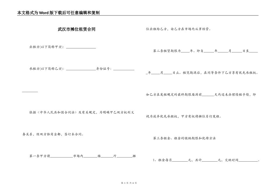 武汉市摊位租赁合同_第1页
