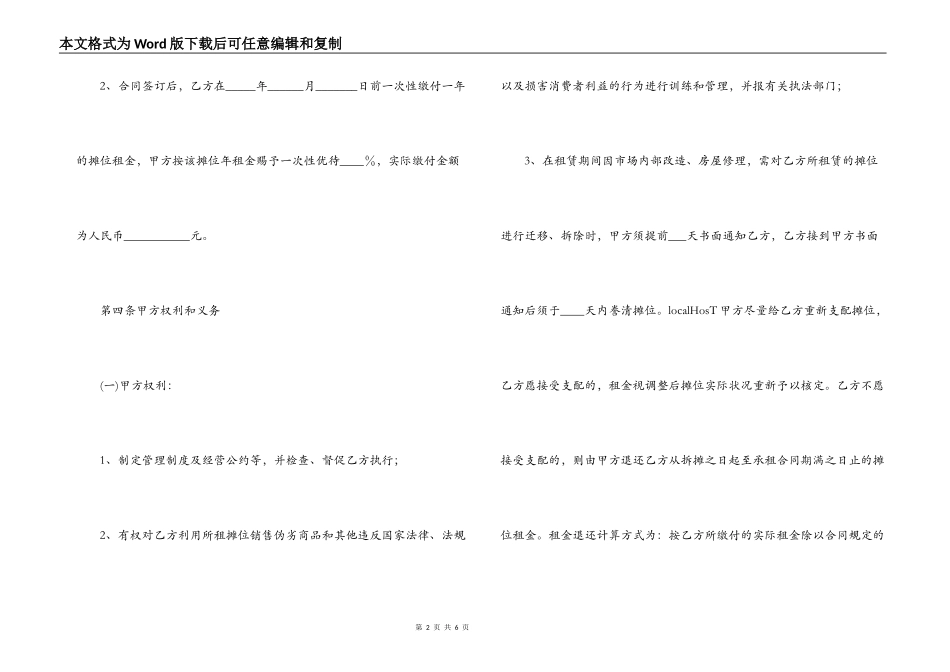 武汉市摊位租赁合同_第2页