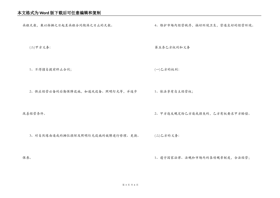 武汉市摊位租赁合同_第3页