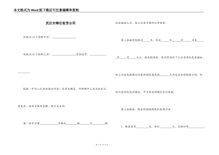 武汉市摊位租赁合同