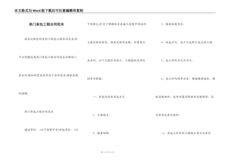 热门承包工程合同范本_第1页