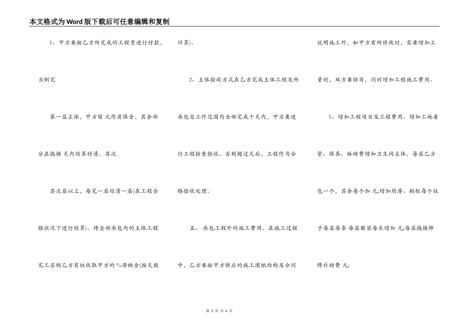 热门承包工程合同范本_第3页