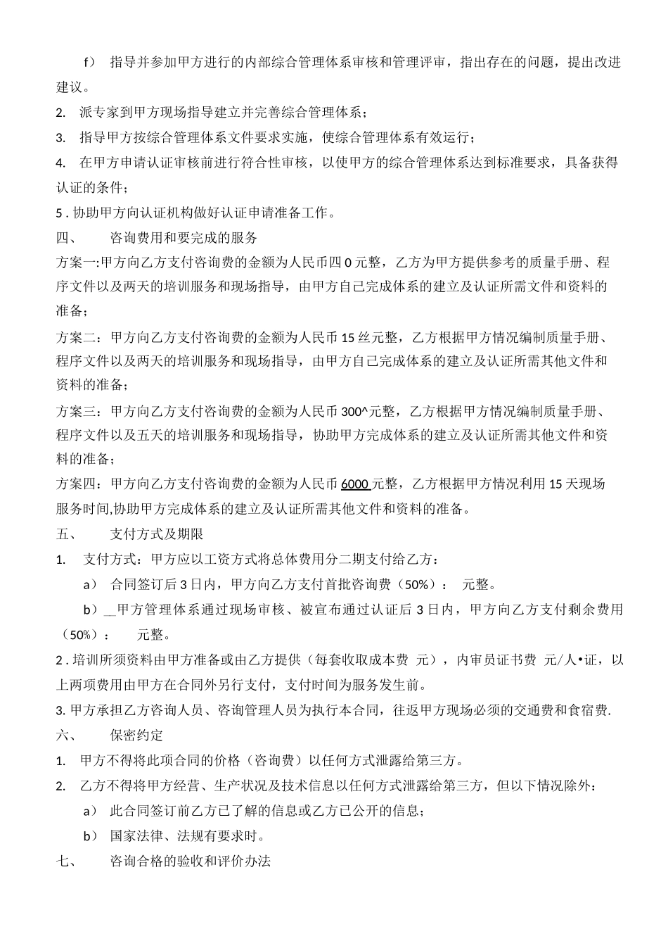 管理体系认证咨询合同_第2页