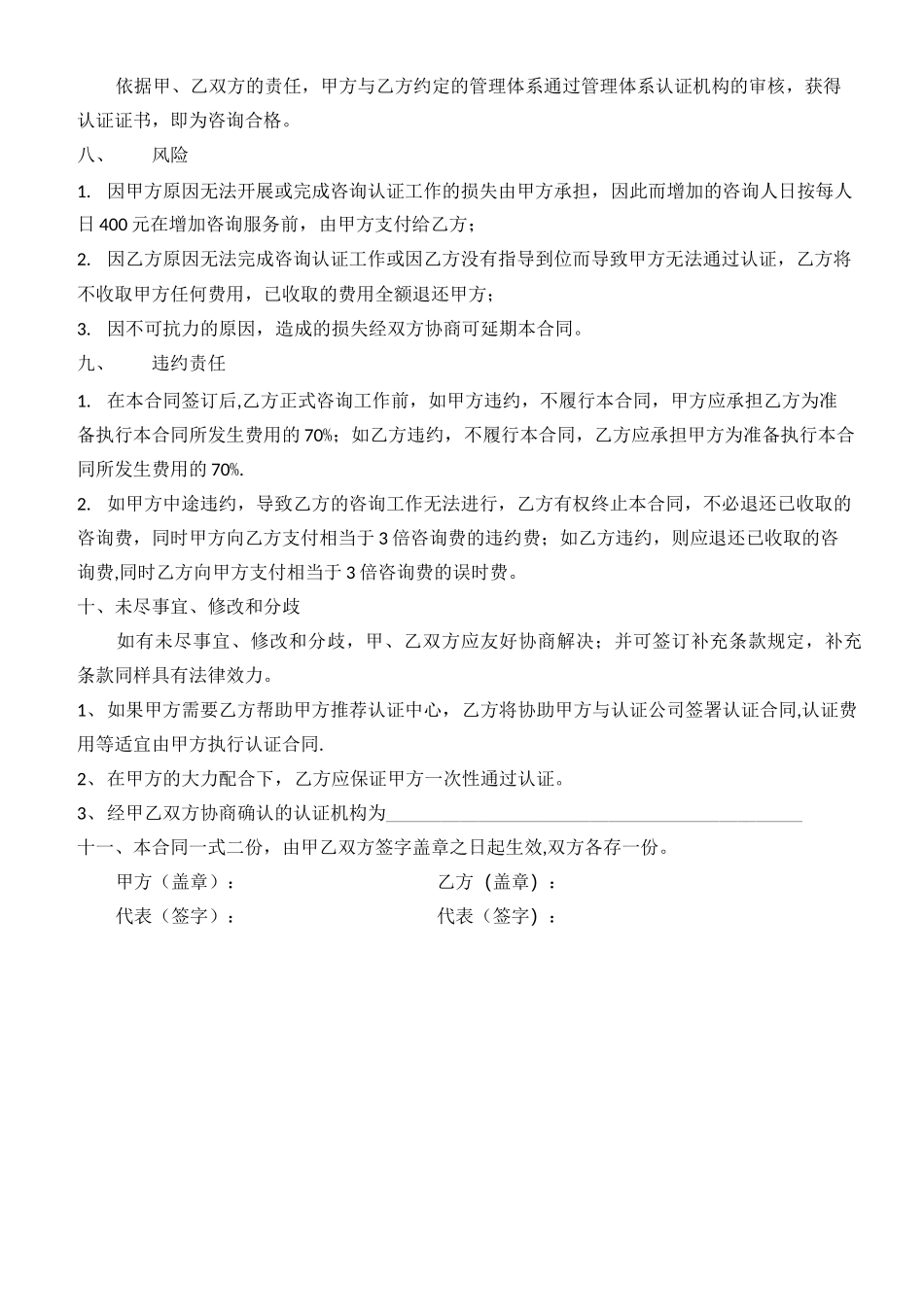 管理体系认证咨询合同_第3页