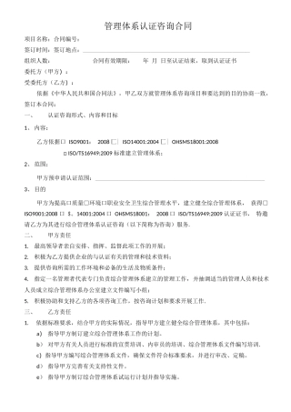 管理体系认证咨询合同