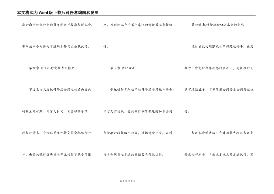 公司委托贷款合同通用范本_第3页