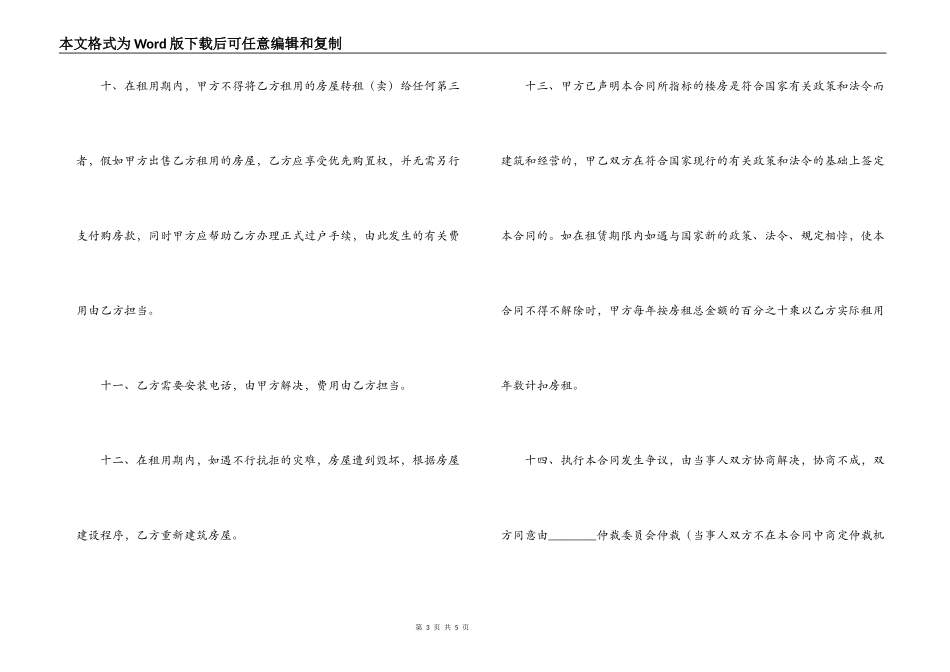 商品房屋租赁合同_第3页