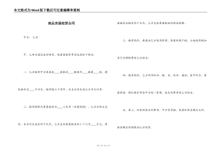 商品房屋租赁合同