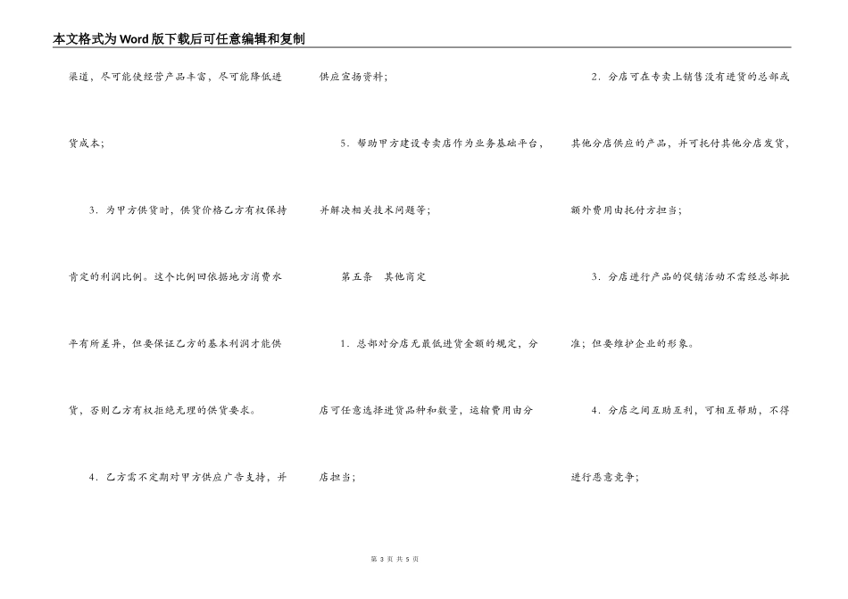 专卖店加盟合同（二）_第3页