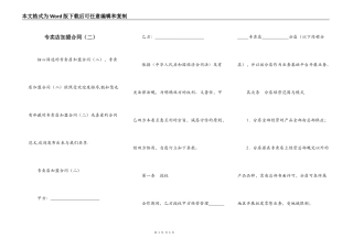 专卖店加盟合同（二）