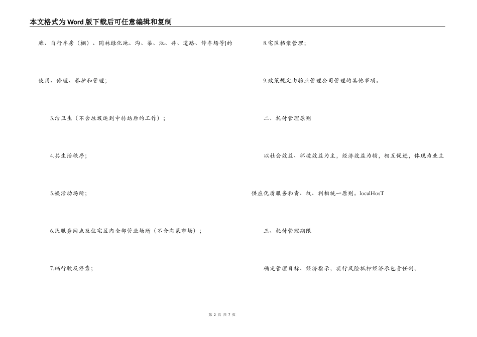 住宅物业委托管理合同_第2页