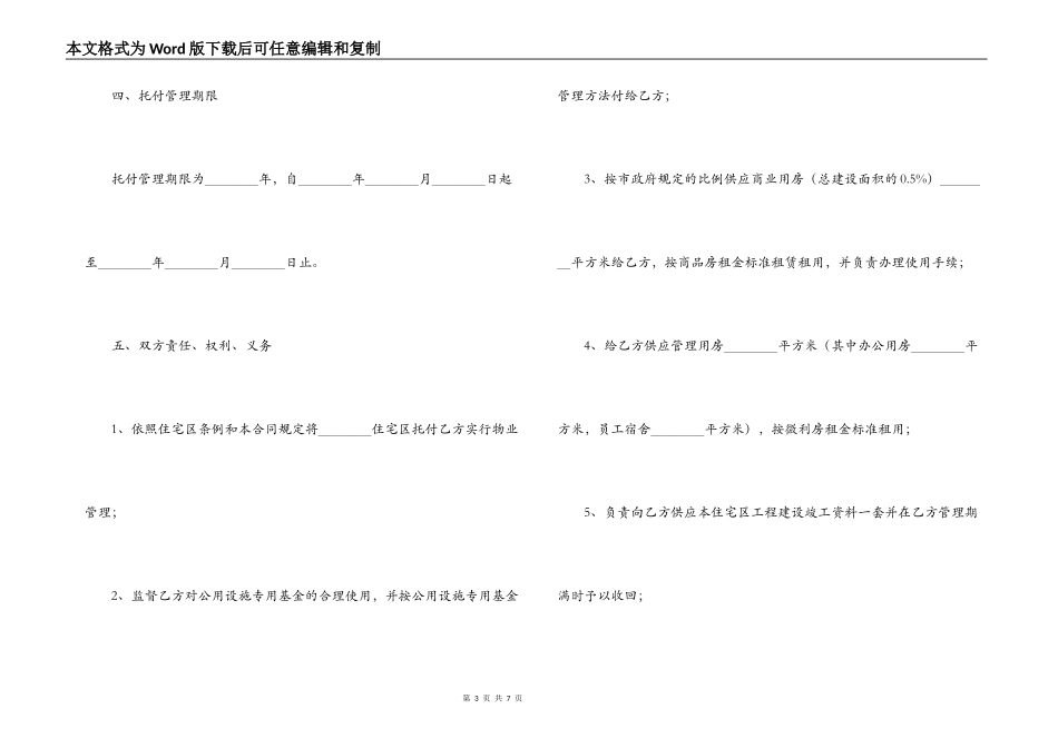 住宅物业委托管理合同_第3页