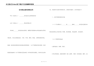 住宅物业委托管理合同