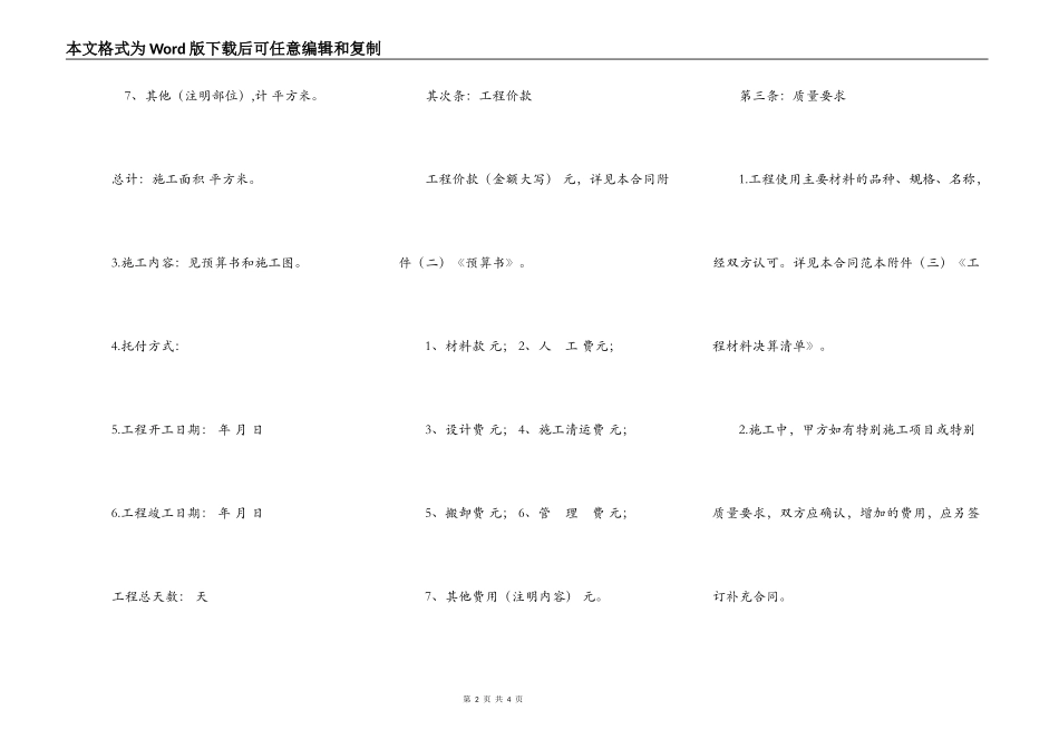 装修工程承包合同商业计划书_第2页
