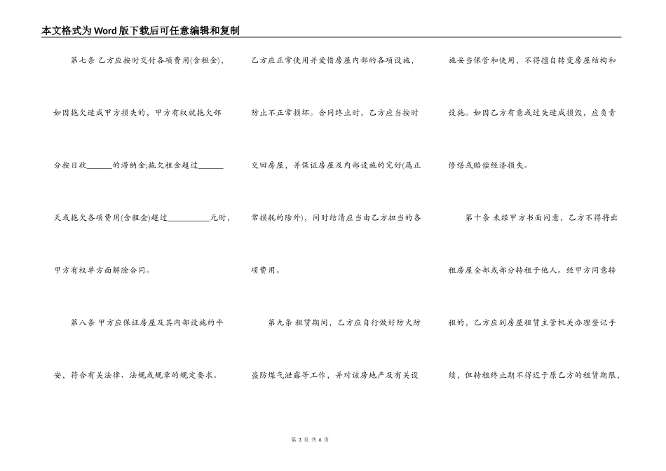 居间房屋租赁合同样书_第3页