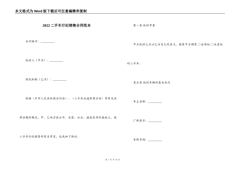 2022二手车行纪销售合同范本_第1页